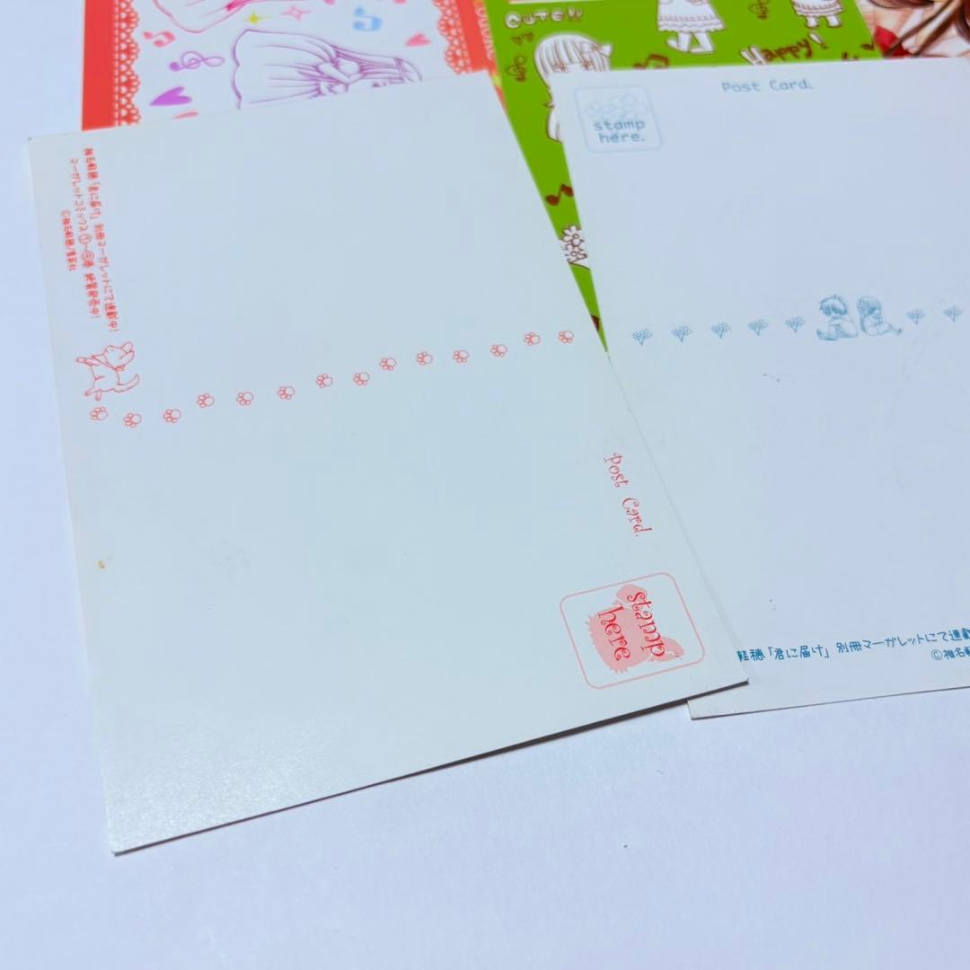 君に届け　原宿ジャック　特典　ポストカード　セット