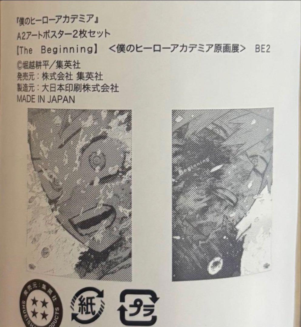 僕のヒーローアカデミア　原画展　アートポスター2枚セット