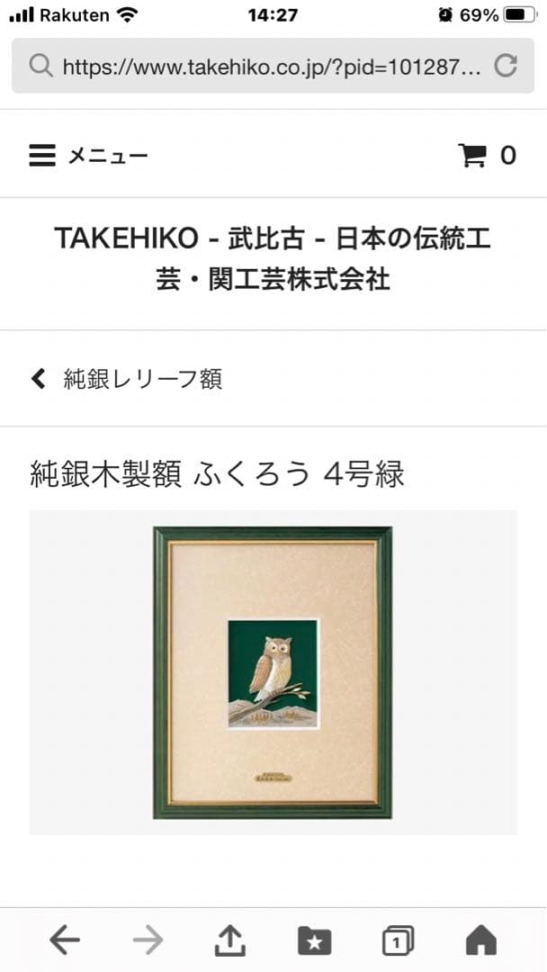 武比古作　純銀　SILVER999 フクロウ　4号緑