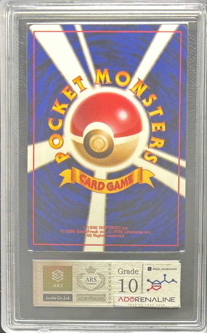 【ARS10】サンダー 旧裏 ANAプロモ