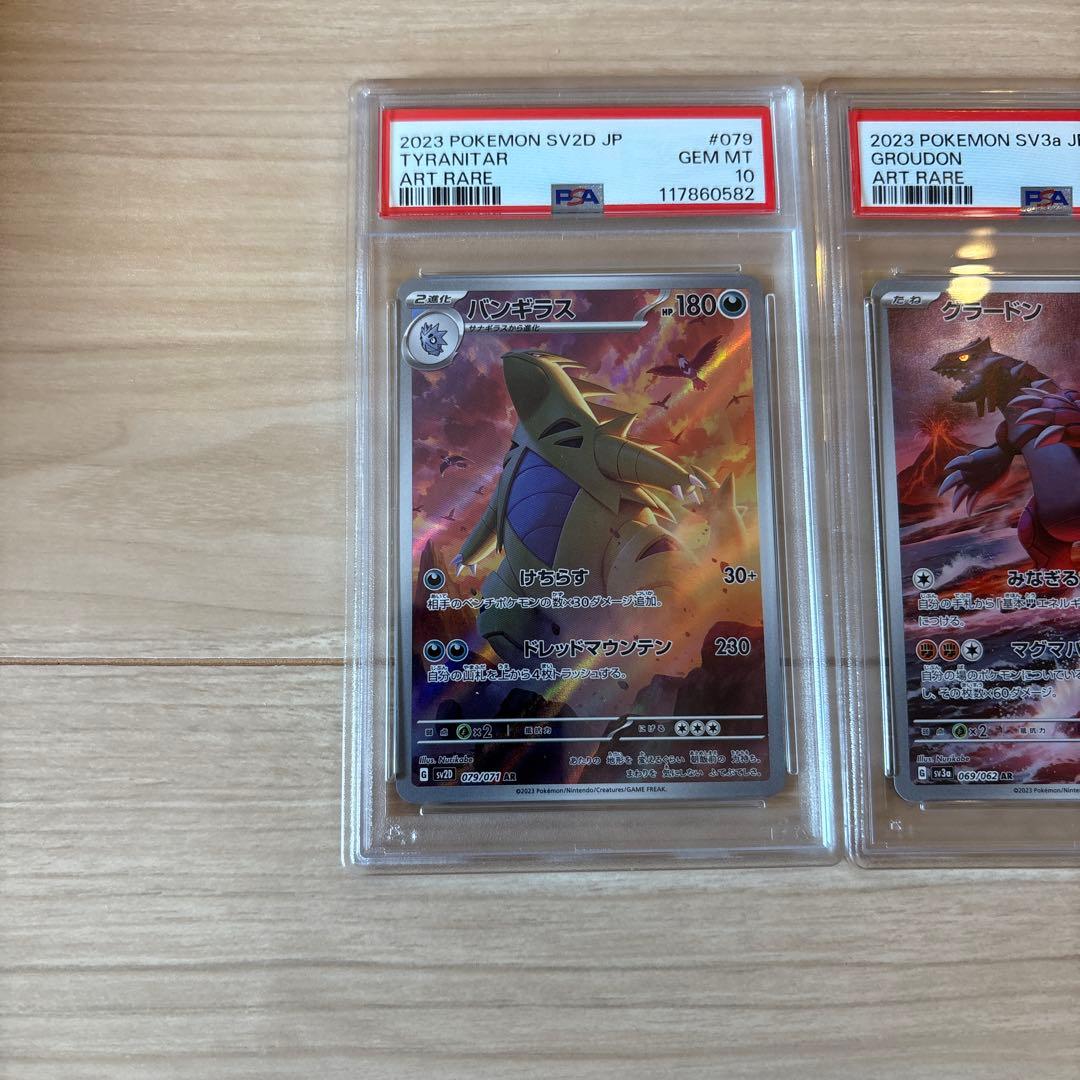 PSA10 2連番 グラードン AR バンギラス AR ポケモンカード