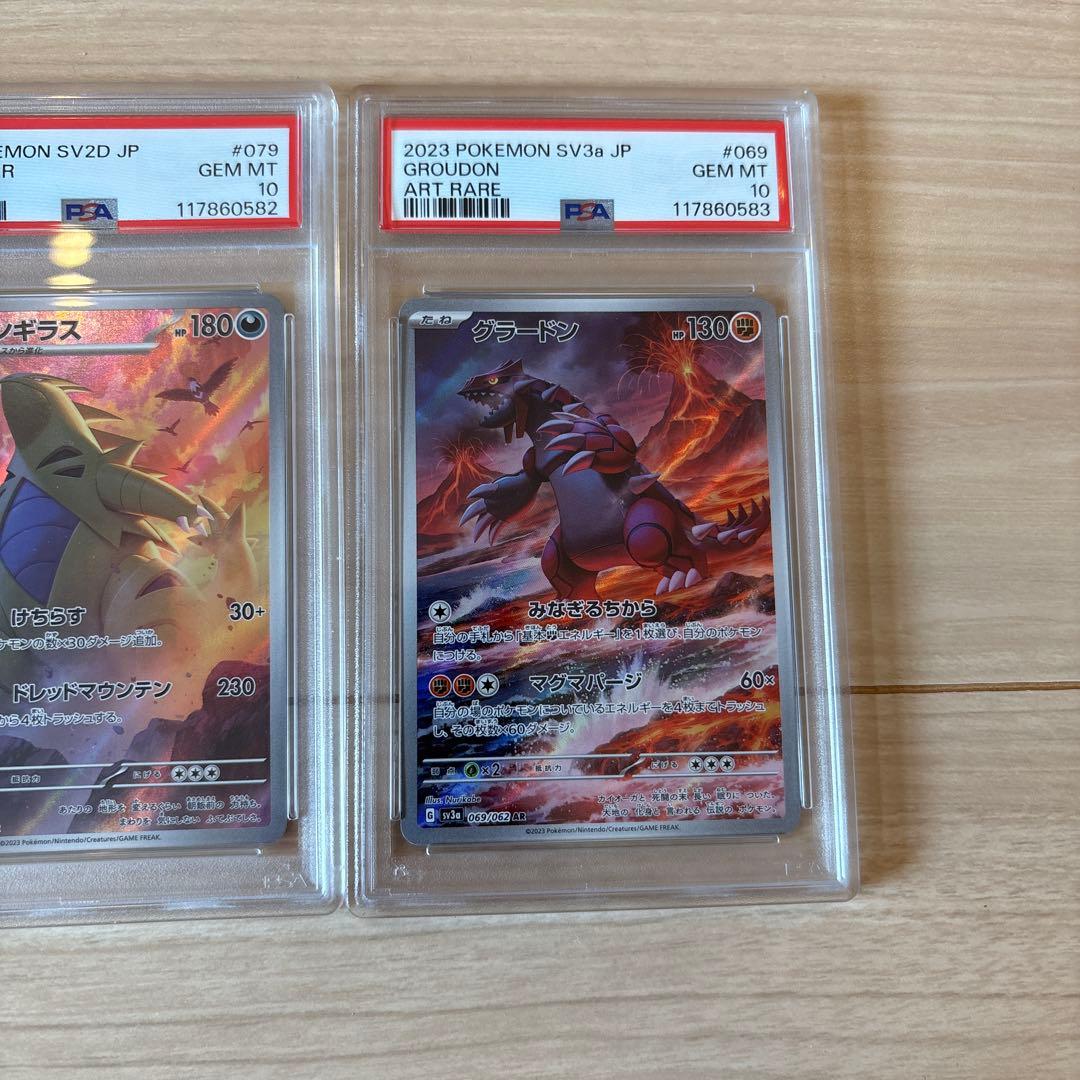 PSA10 2連番 グラードン AR バンギラス AR ポケモンカード