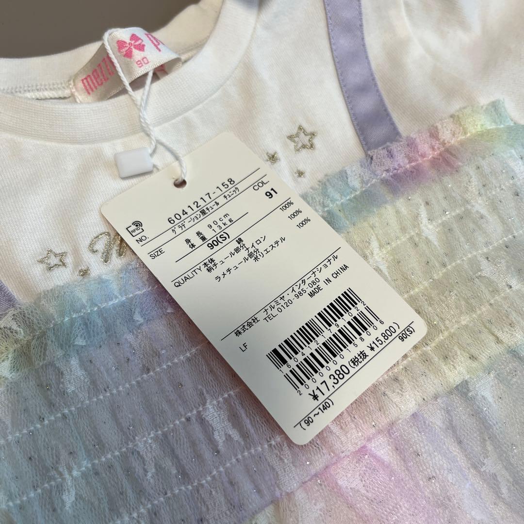 【新品・タグ付き】メゾピアノ　グラデーション星チュール　チュニック90