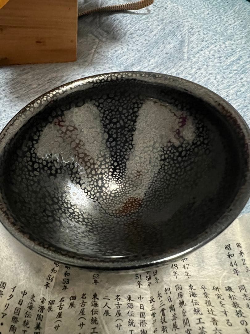 新品未使用　久田重義　油滴天目茶碗　共箱あり