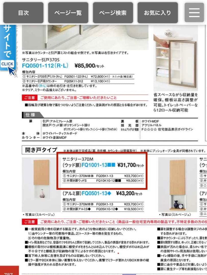 大建工業　壁厚収納　カベピタサニタリー370 開き戸タイプ　ウッド扉　ホワイト