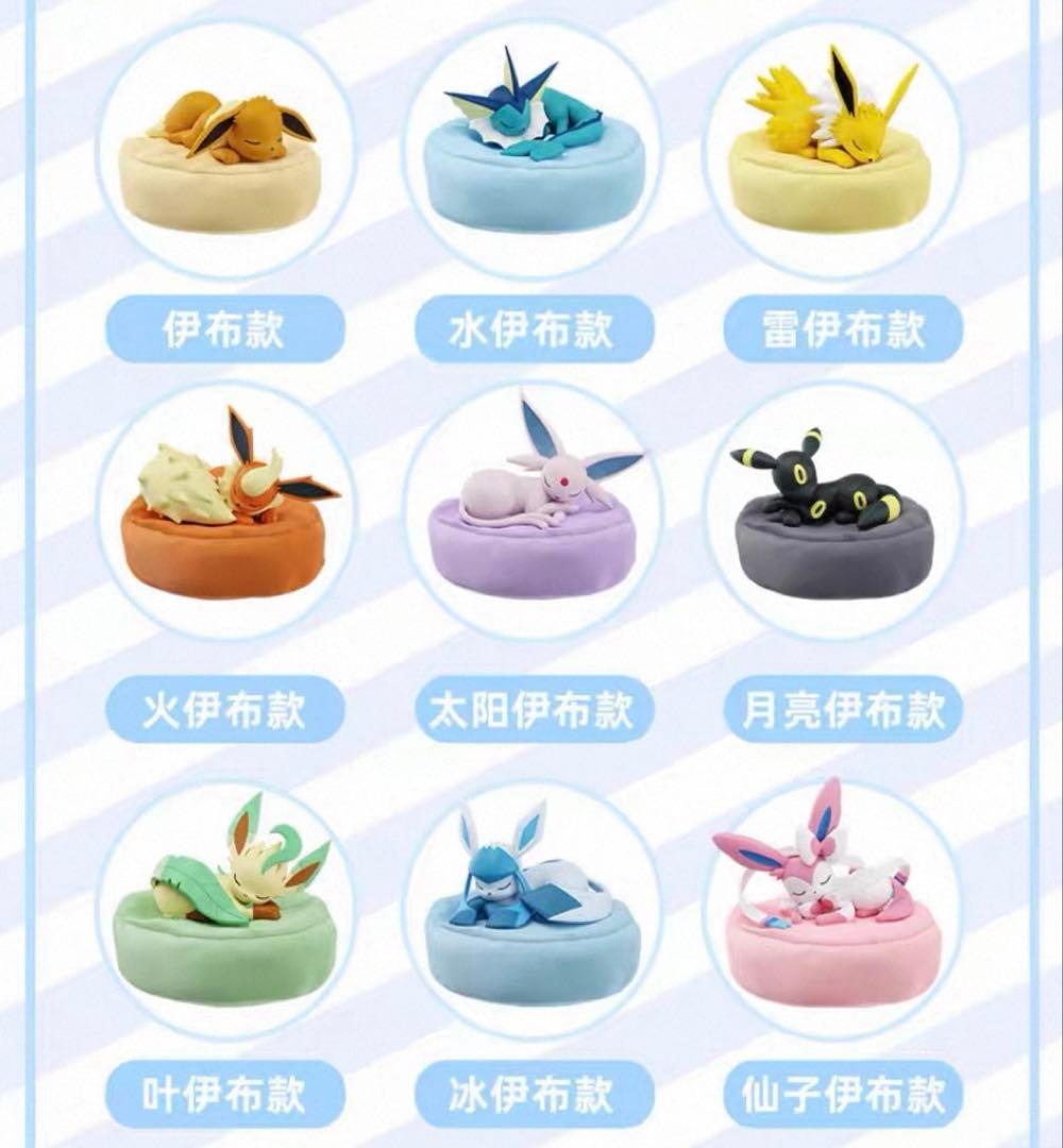 新品未開封品 ポケモン公式 ブイズ すやすやフィギュア 9種コンプリートセット