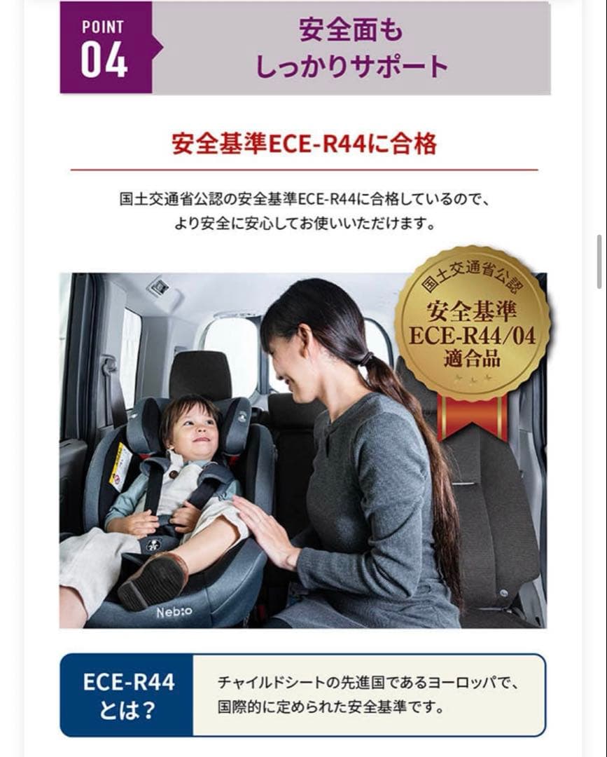 Nebio チャイルドシート ジュニアシート　ISOFIX 美品