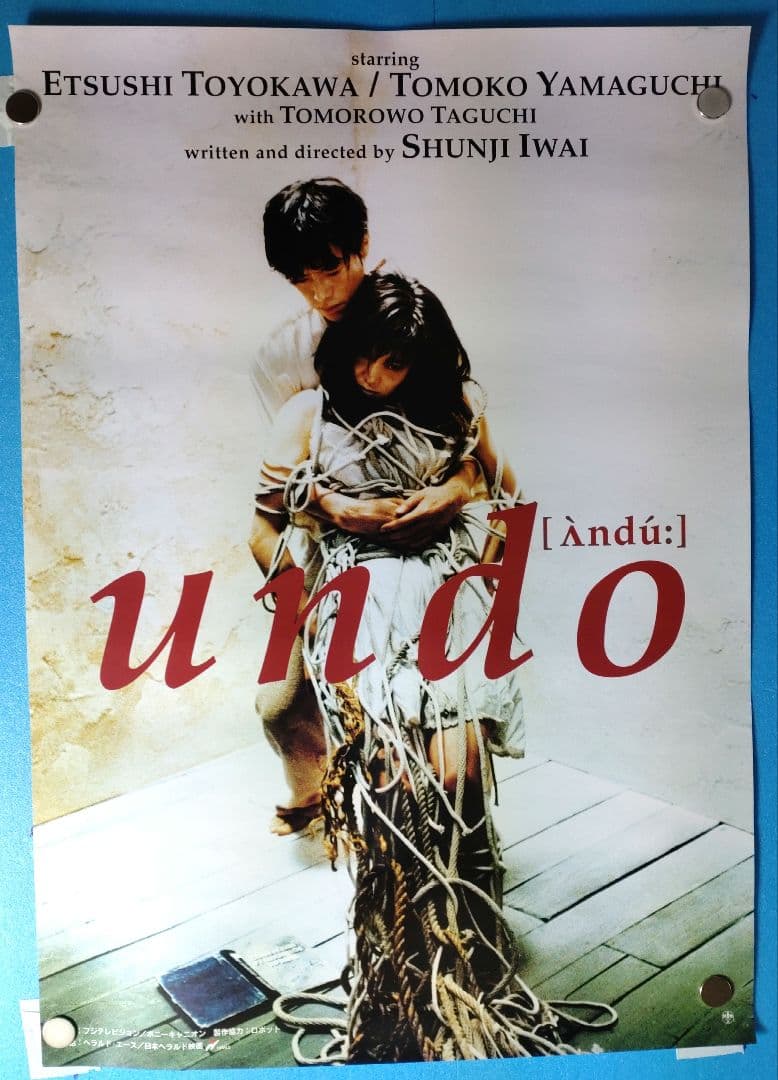 undo（アンドゥー）映画宣伝用B2ポスター　岩井俊二