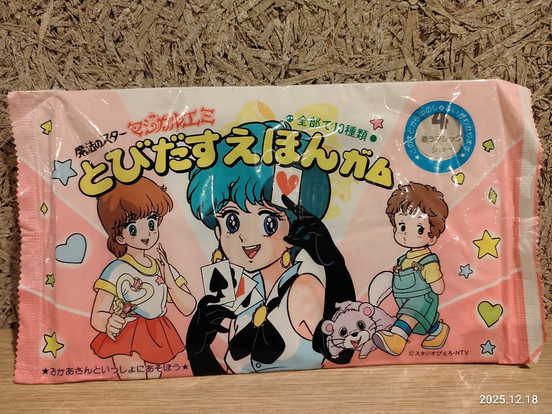 昭和レトロ 当時物 カバヤ 魔法のスターマジカルエミ とびだすえほんガム