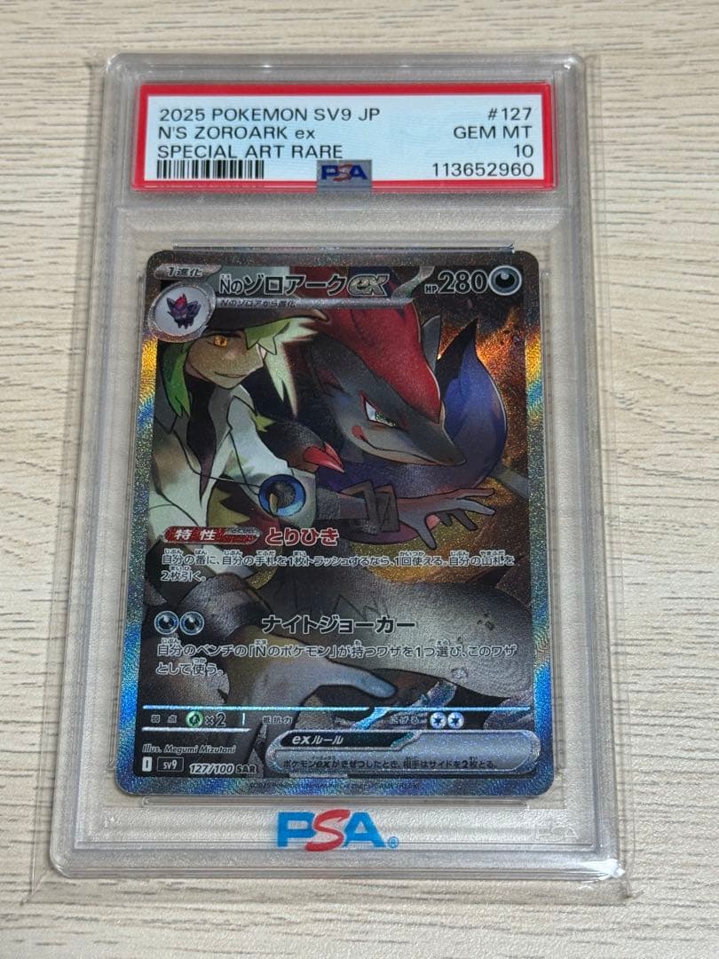 【PSA10】Nのゾロアークex 127/100 SAR