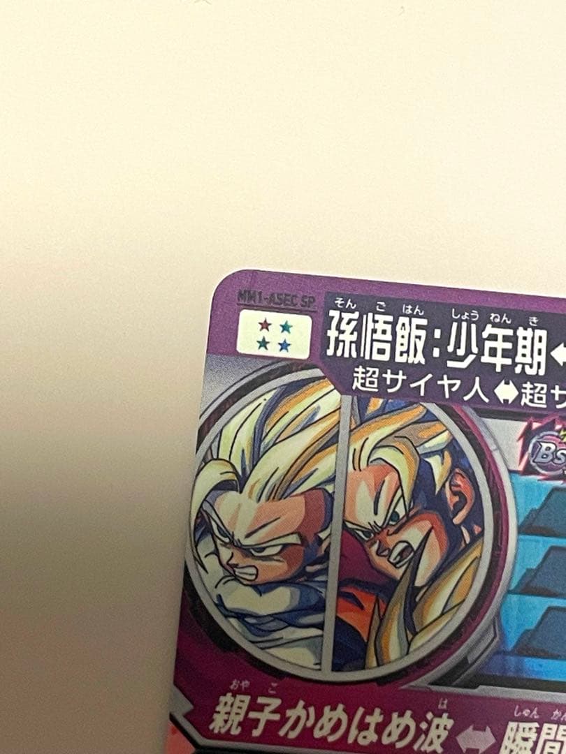 ドラゴンボールヒーローズ　スーパーパラレル 孫悟飯少年期 MM1-ASEC