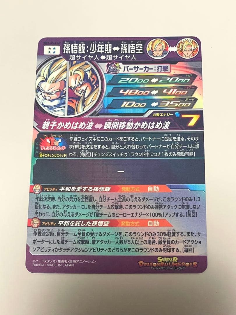 ドラゴンボールヒーローズ　スーパーパラレル 孫悟飯少年期 MM1-ASEC
