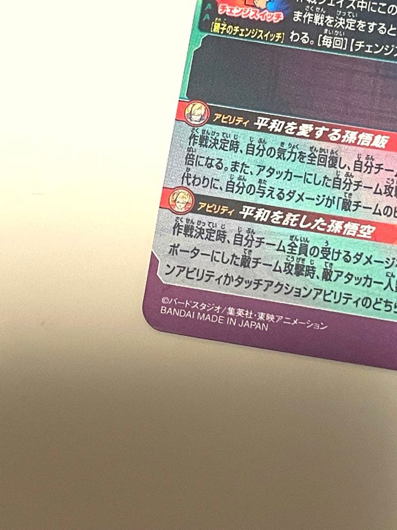 ドラゴンボールヒーローズ　スーパーパラレル 孫悟飯少年期 MM1-ASEC