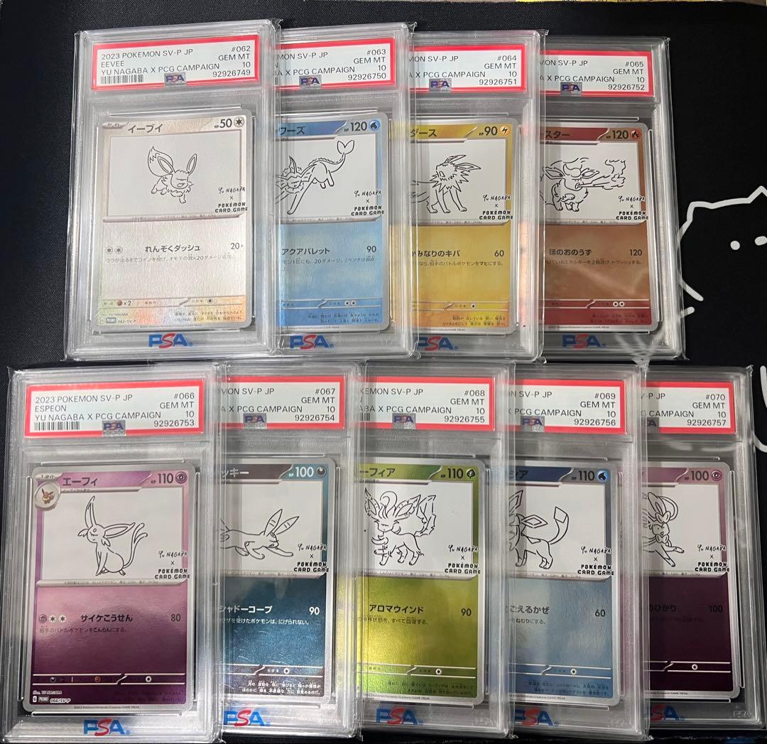 長場雄 イーブイ ブイズ psa10 連番