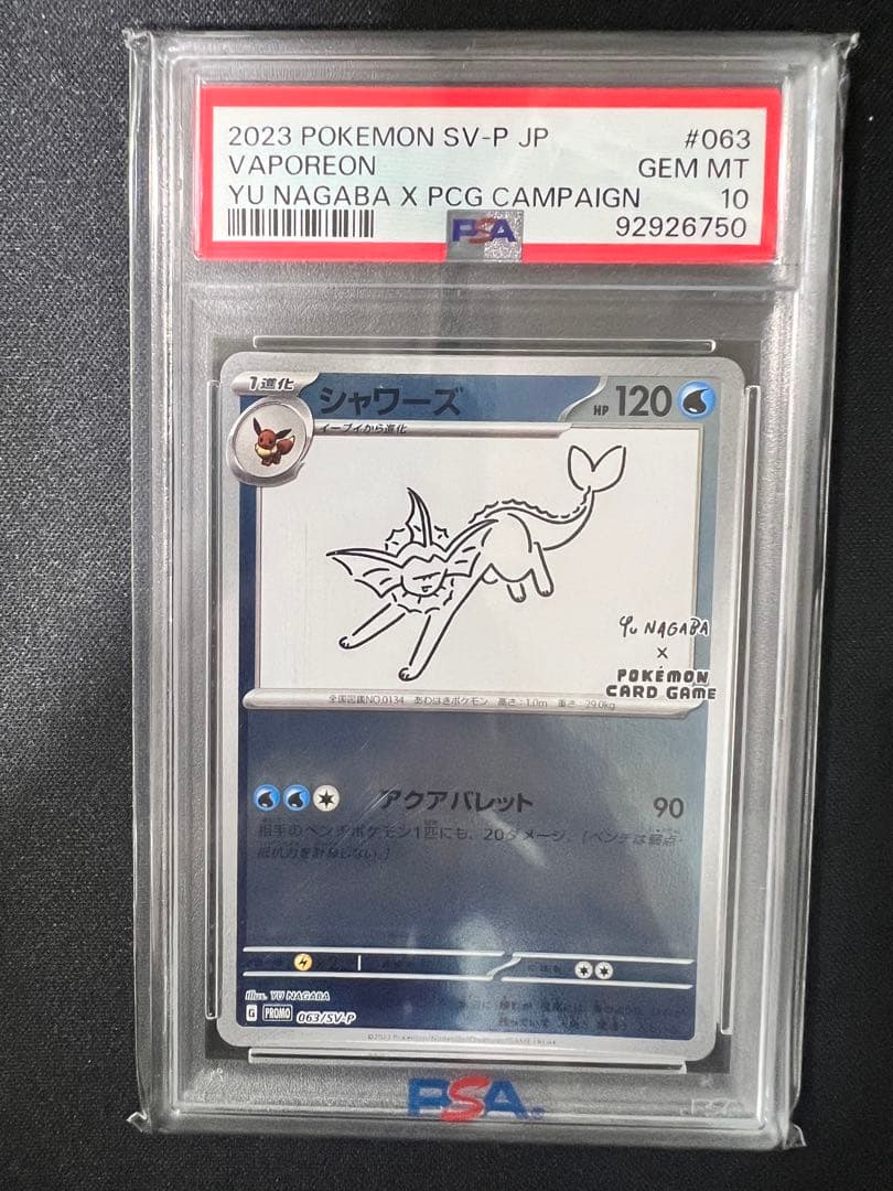 長場雄 イーブイ ブイズ psa10 連番