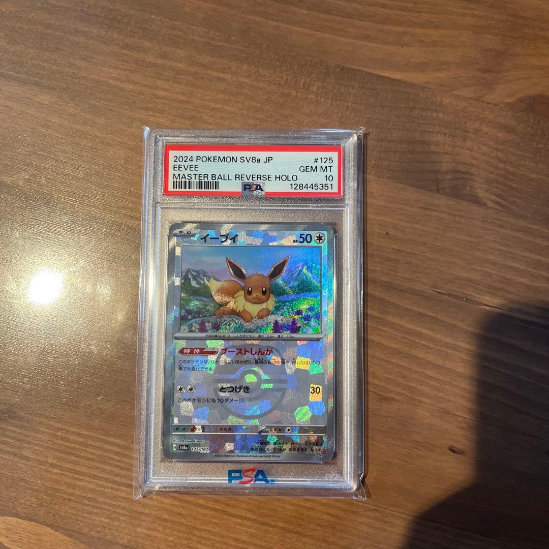 2024 ポケモン SV8 イーブイマスターボールミラー　PSA 10