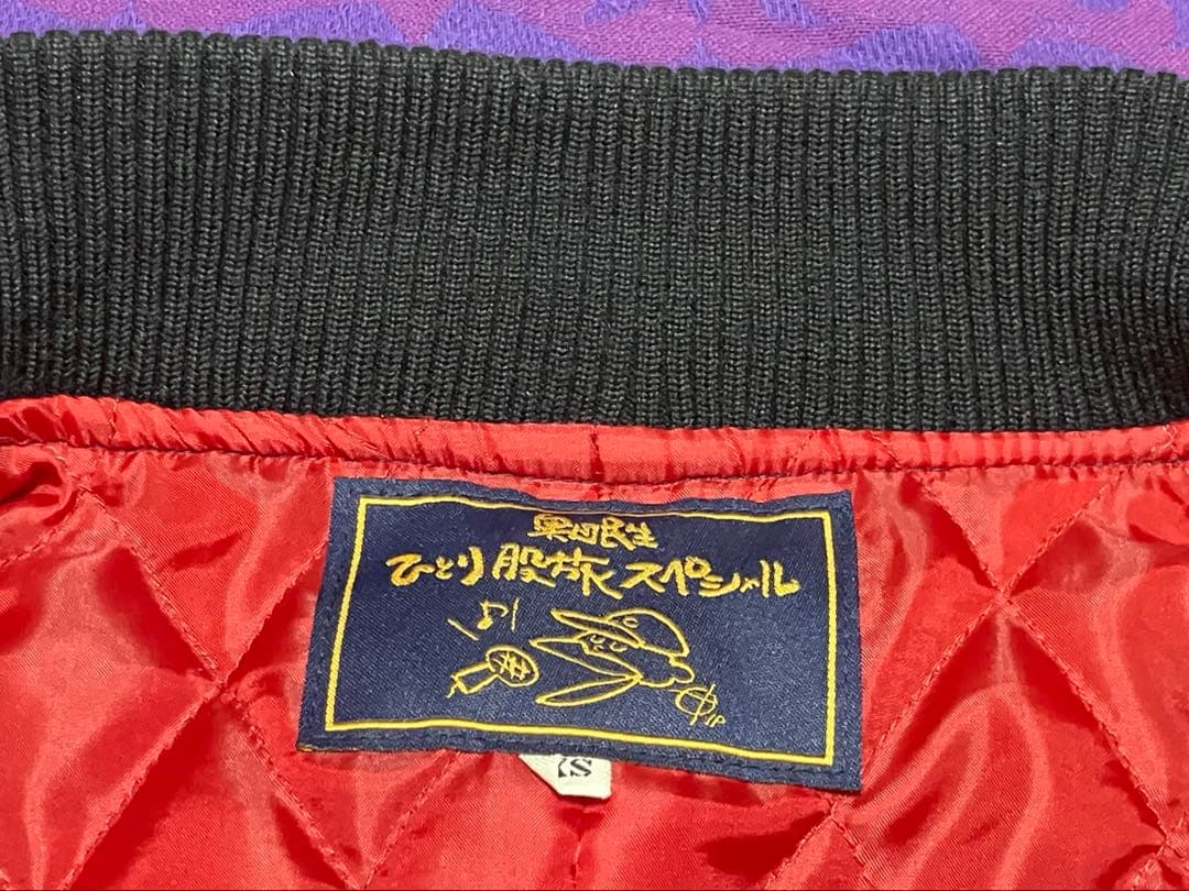 【奥田民生】ひとり股旅スペシャルスタジアムジャンパー