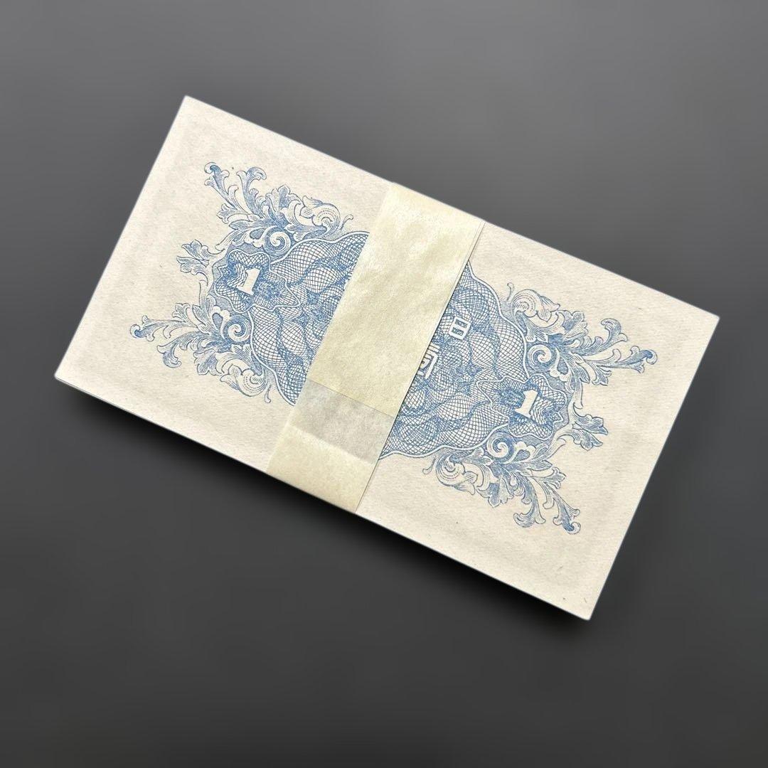 旧紙幣 日本銀行券 二宮尊徳1円札【未使用・希少】