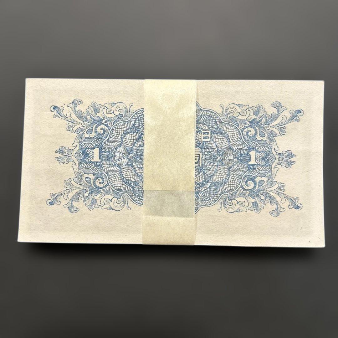 旧紙幣 日本銀行券 二宮尊徳1円札【未使用・希少】
