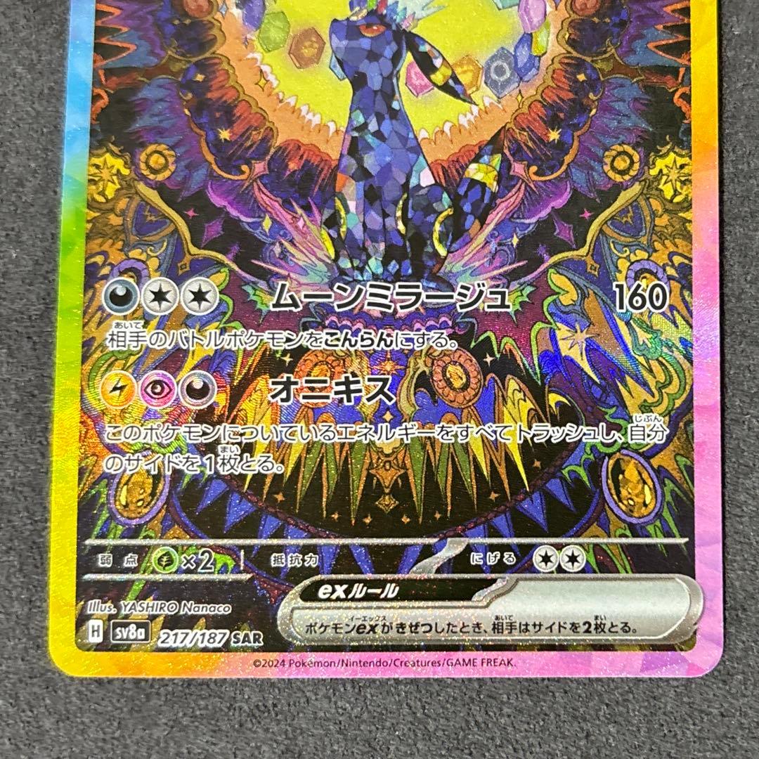 ポケカ ブラッキーex