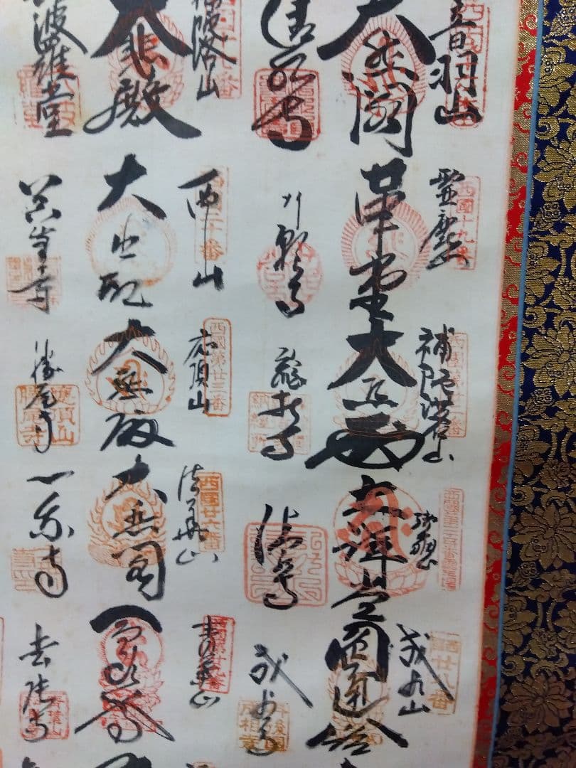 西国三十三ケ所御朱印掛け軸