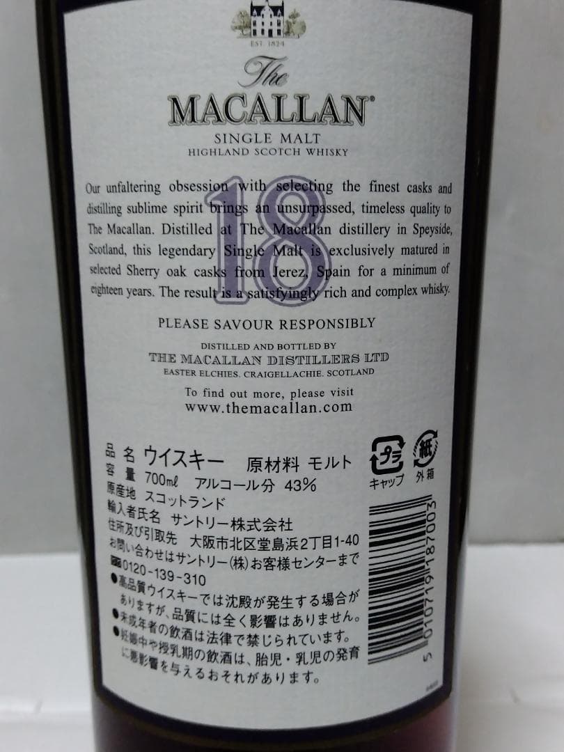 マッカラン MACALLAN 18年 シェリー オーク 1988 700ml