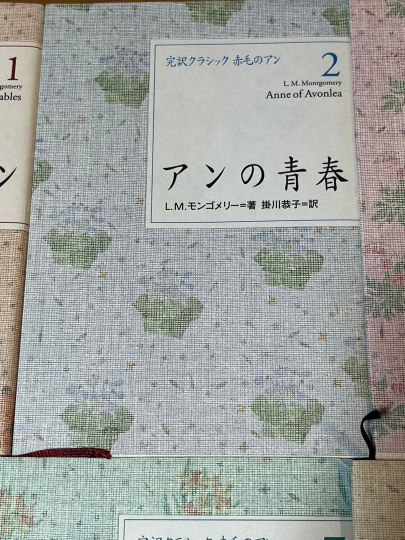 完訳クラシック 赤毛のアン 全10巻
