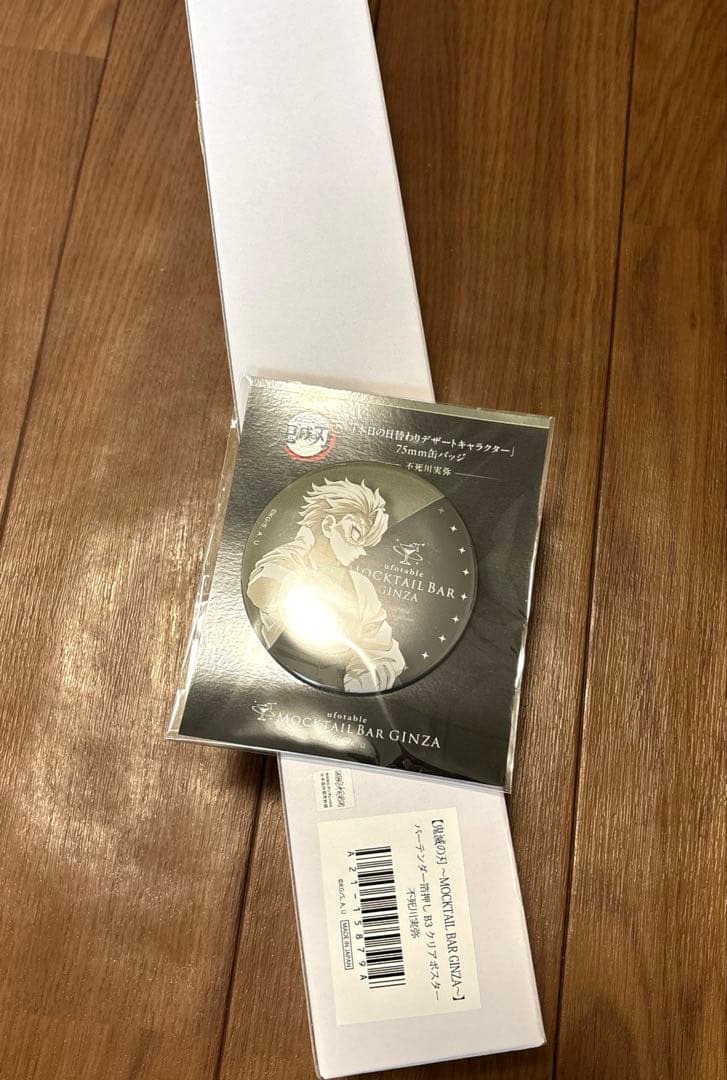 鬼滅の刃 ufotable モクテルバー 缶バッジ 不死川実弥　箔押しポスター