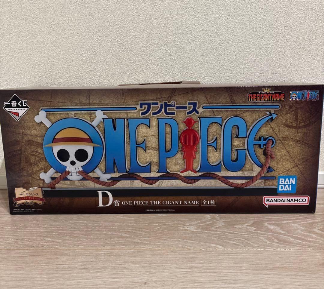 ワンピース　一番くじ