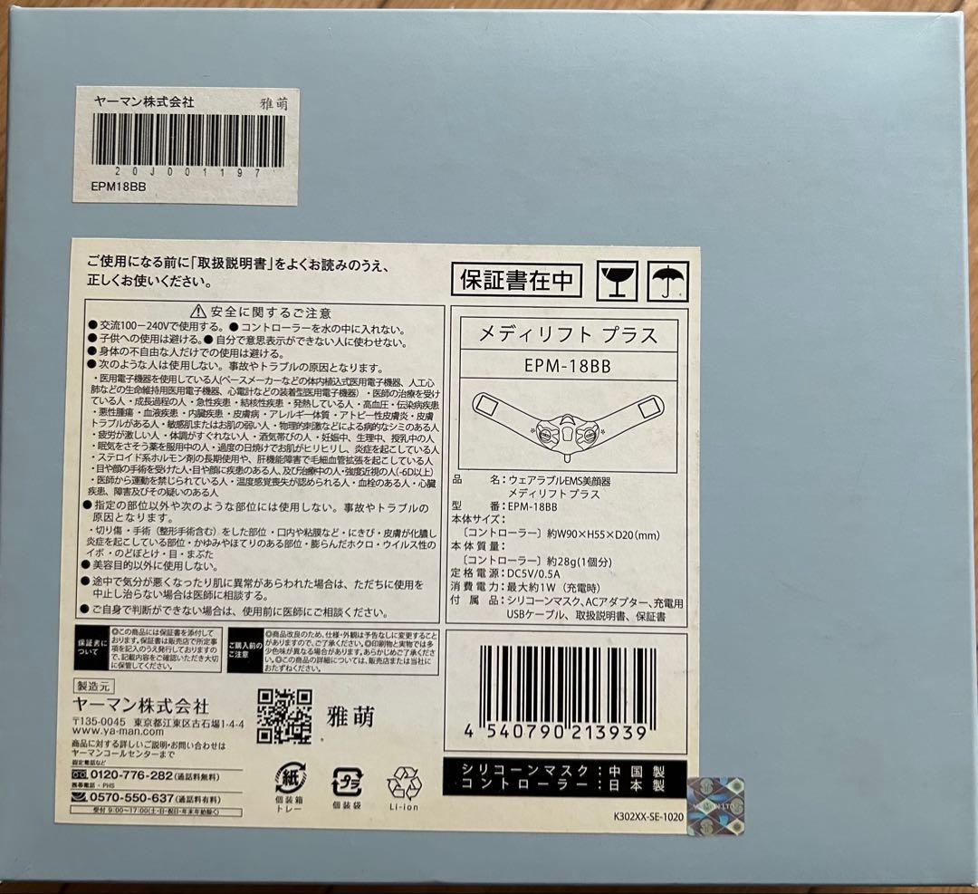ウェアラブルEMS美顔器 Medi Liftプラス