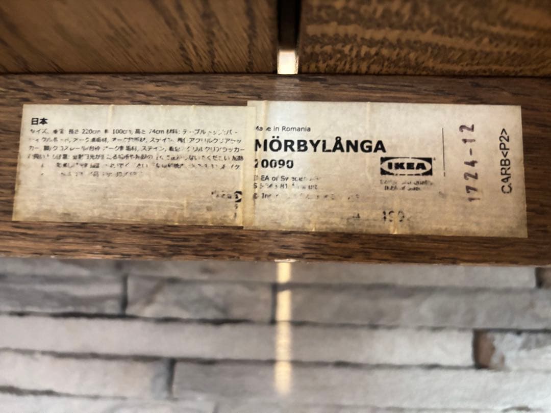 IKEA テーブル MÖRBYLÅNGA モールビロンガ 220x100 cm