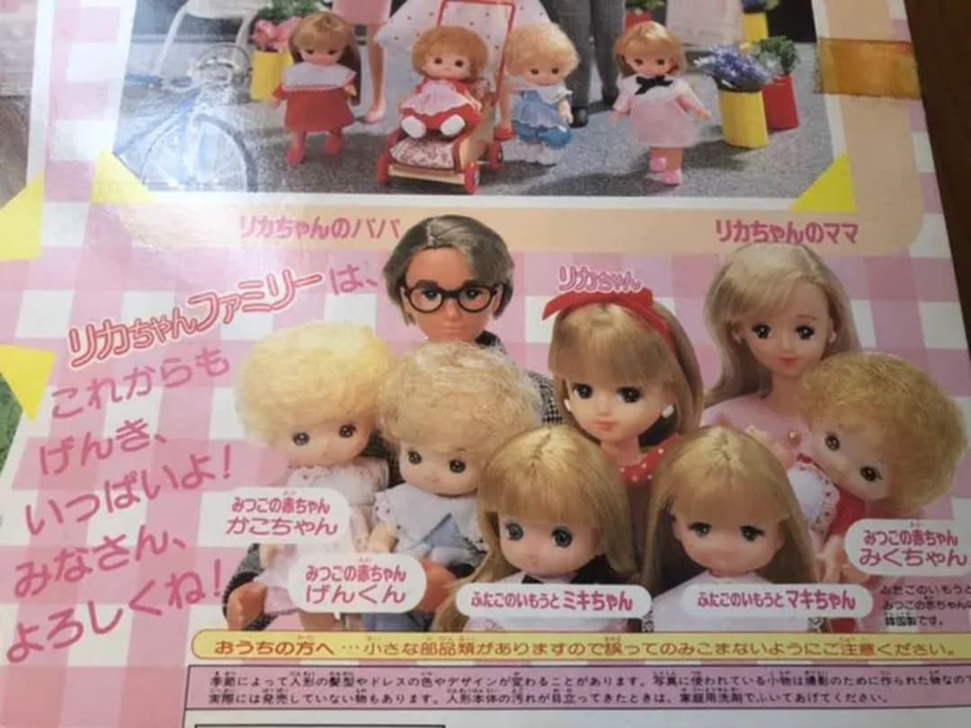 リカちゃん　ファミリーセット