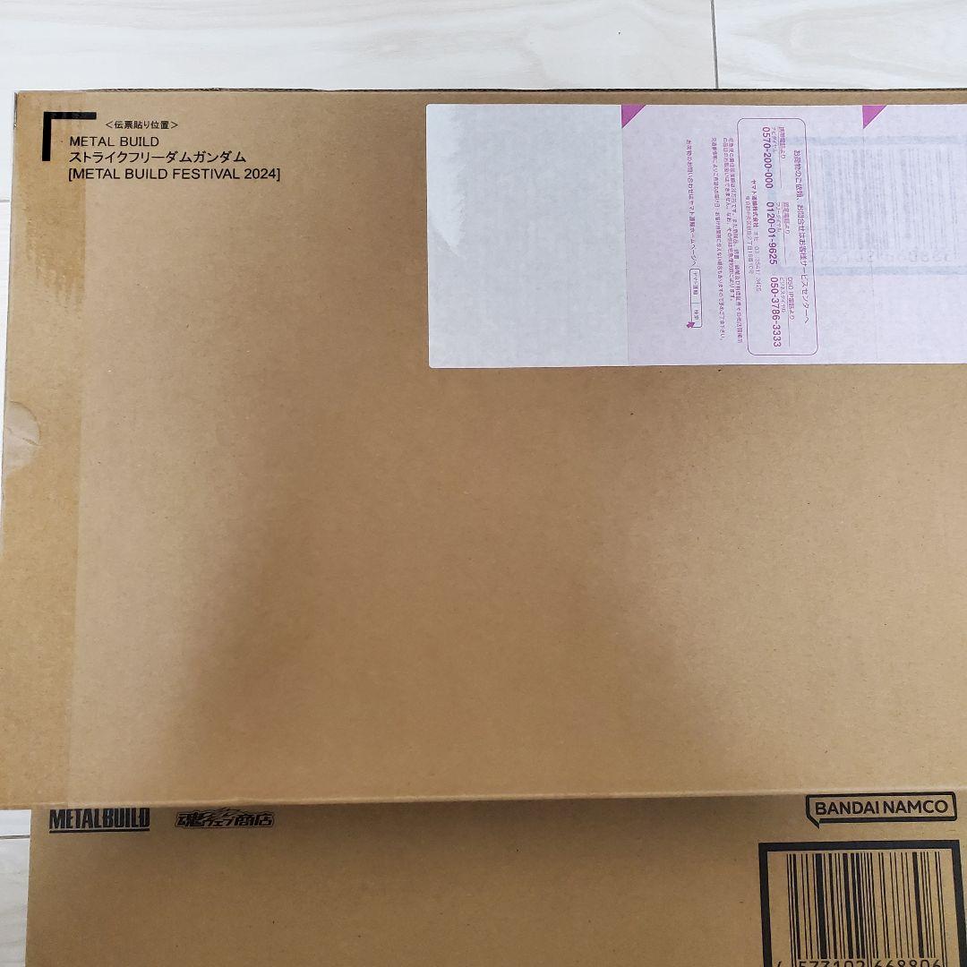 ストライクフリーダムガンダム　メタルビルド　2024 光の翼セット　新品未開封