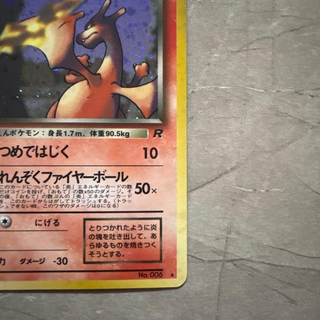 【進化セット】ポケモンカード 旧裏 わるいリザードン・リザード・ヒトカゲ ホロ