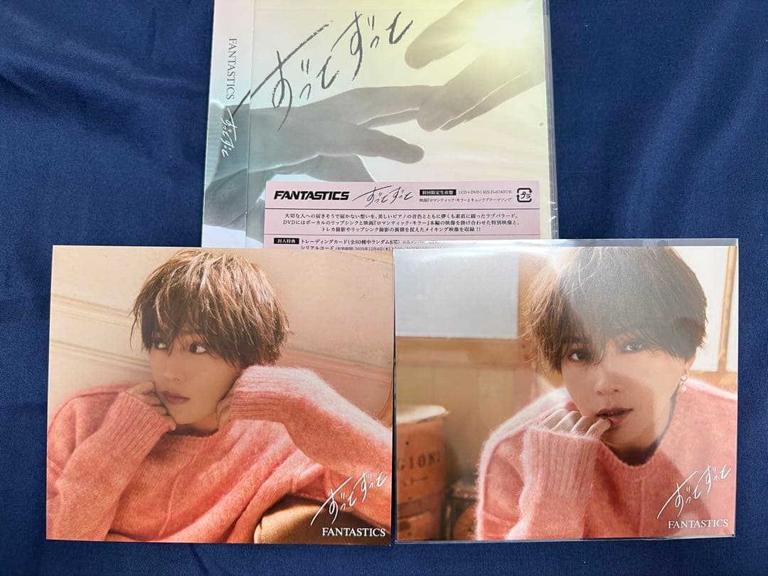 ずっとずっと 八木勇征 トレカ10種コンプ アザジャAB FANTASTICS