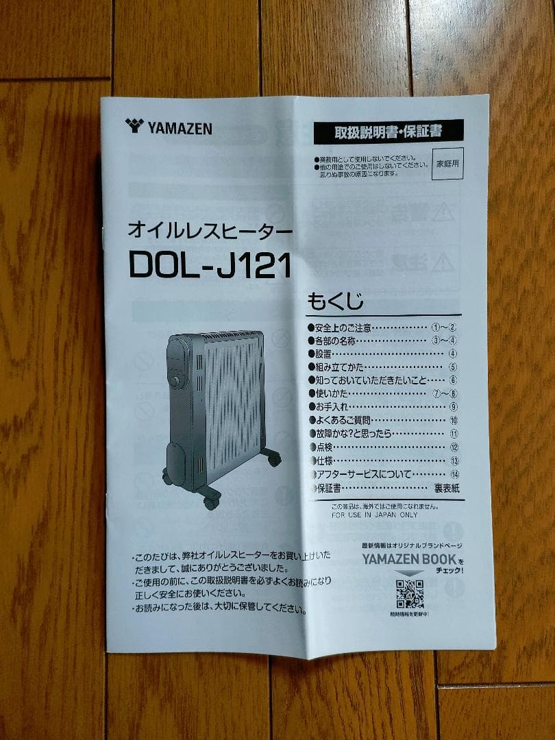 YAMAZEN オイルレスヒーター DOL-J121 BK ブラック