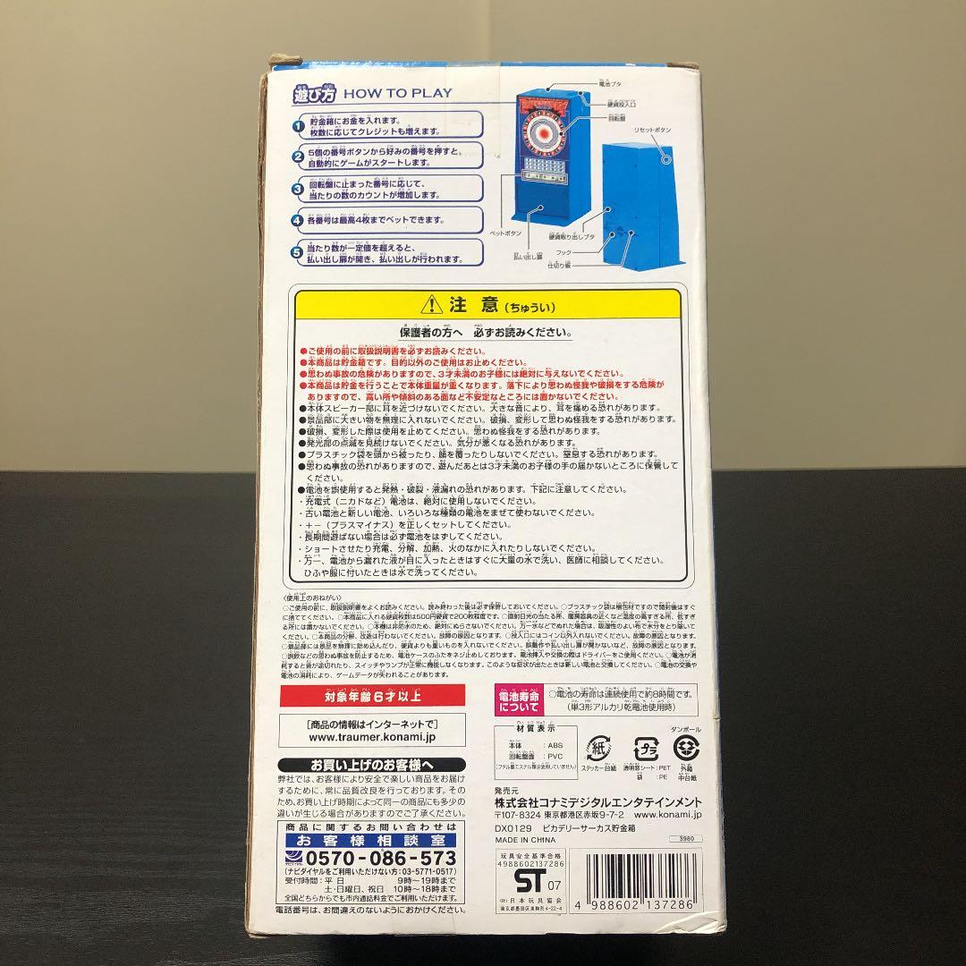 ピカデリーサーカス貯金箱　【レトロゲーム】