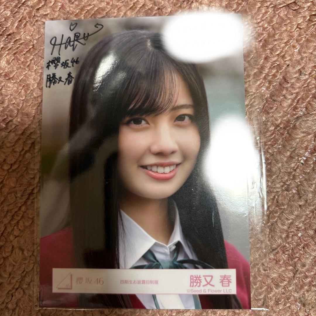 こ*け様 勝又春 櫻坂46 四期生お披露目制服 生写真 直筆サイン