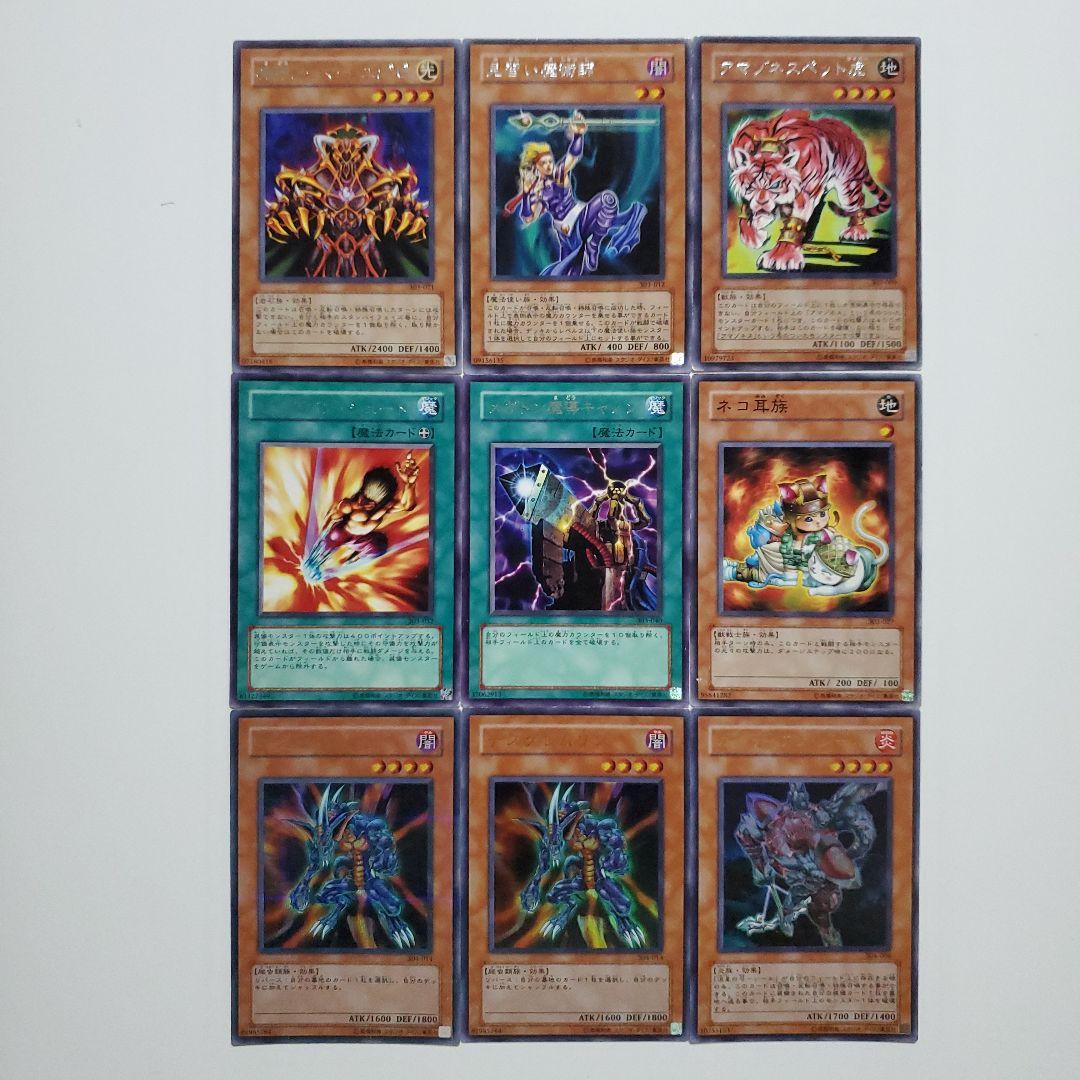 遊戯王　3期　301～309　ノーレア以上　被りなし