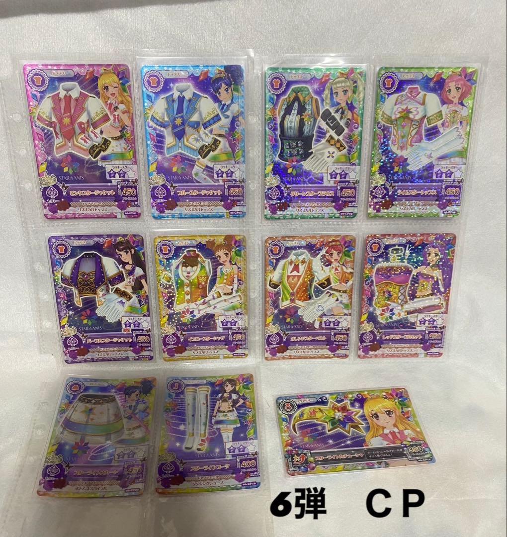 アイカツ2013年 1弾～6弾 フル オーロラキス 天の川 ゴスマジック スター