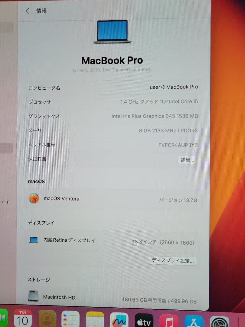 グリリュウ　Macbook Pro 2020 i5 8GB 512GB