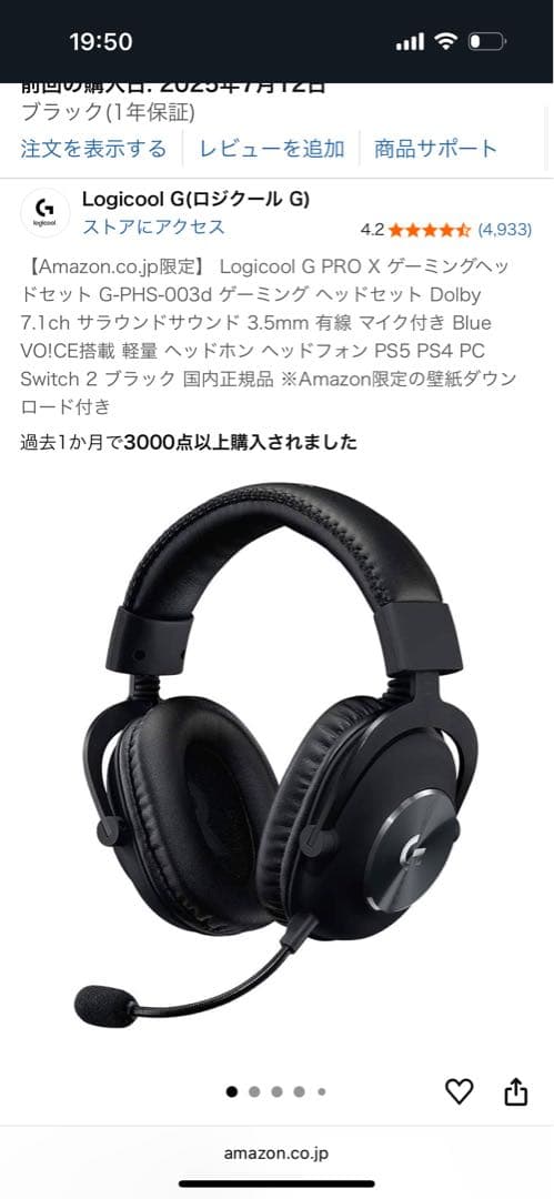 Logicool G PRO X ゲーミングヘッドセット