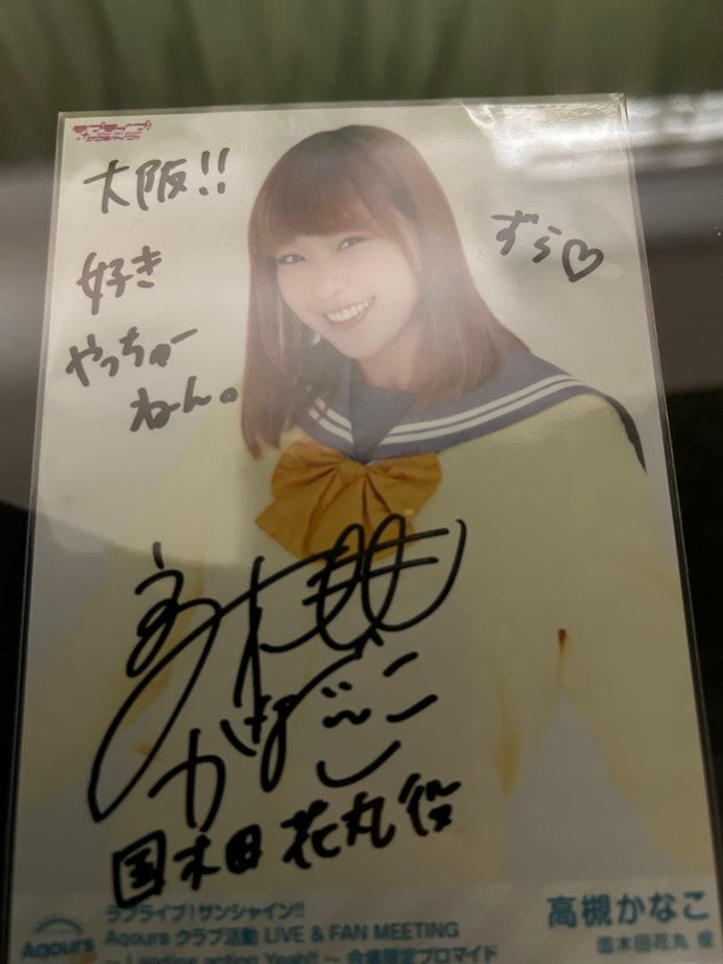 ラブライブ Aqours 国木田花丸役 高槻かなこ　直筆サイン入りブロマイド