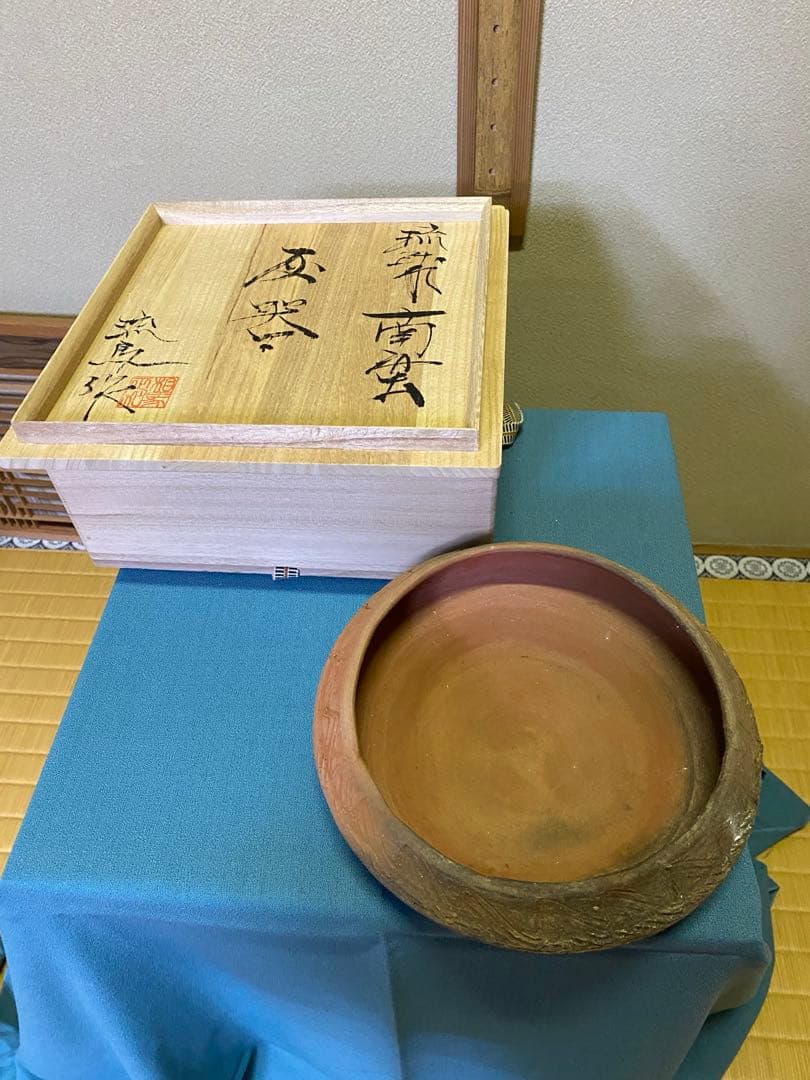 茶道具/灰器 『琉球南蛮灰器』陶眞窯 伝統工芸士 相馬 正和 作