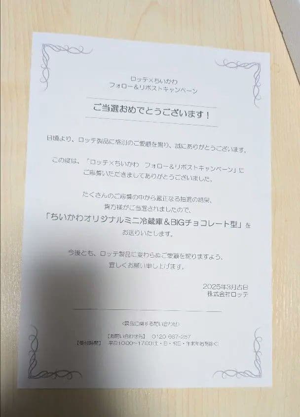 ちいかわ　ロッテコラボ　冷蔵庫　チョコ型付き