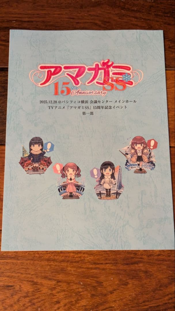 アマガミSS 15周年記念イベント 特典台本 第一部