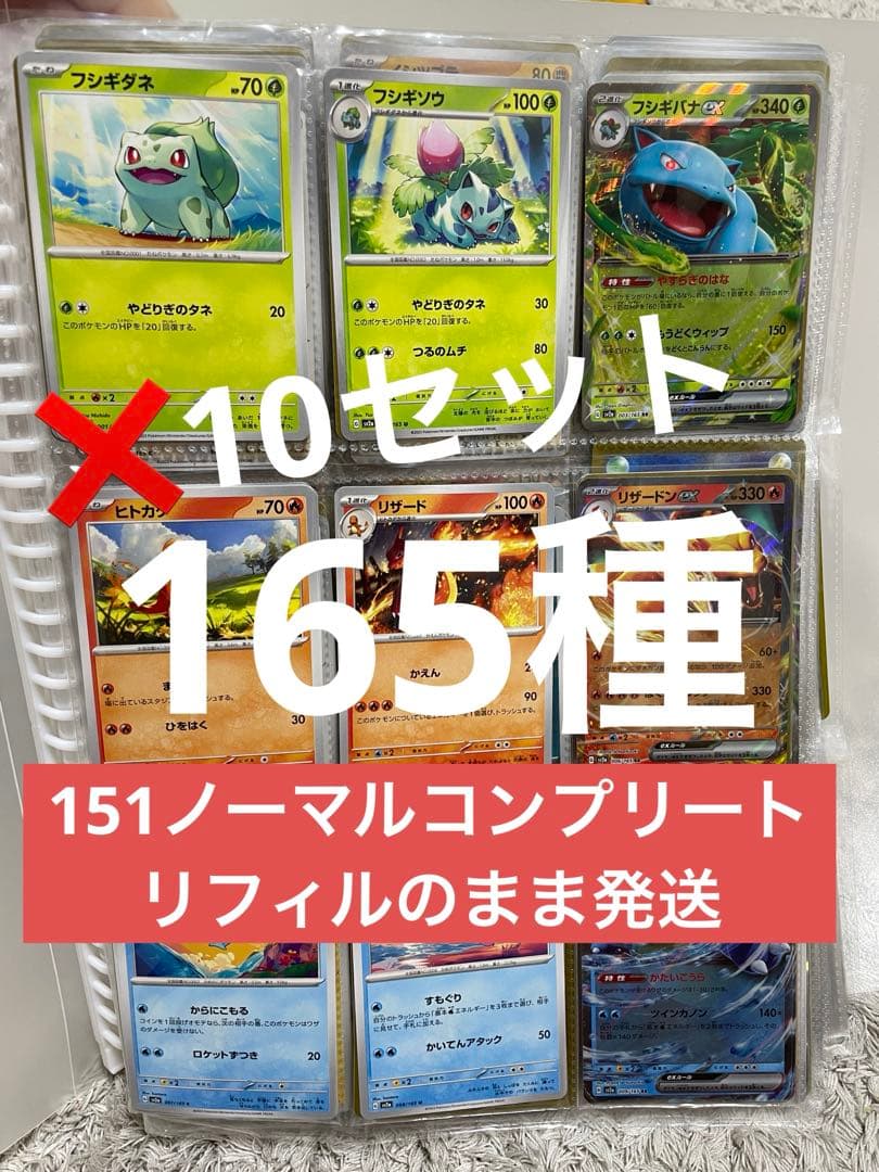 ポケモンカードゲーム151 ノーマルコンプリート853