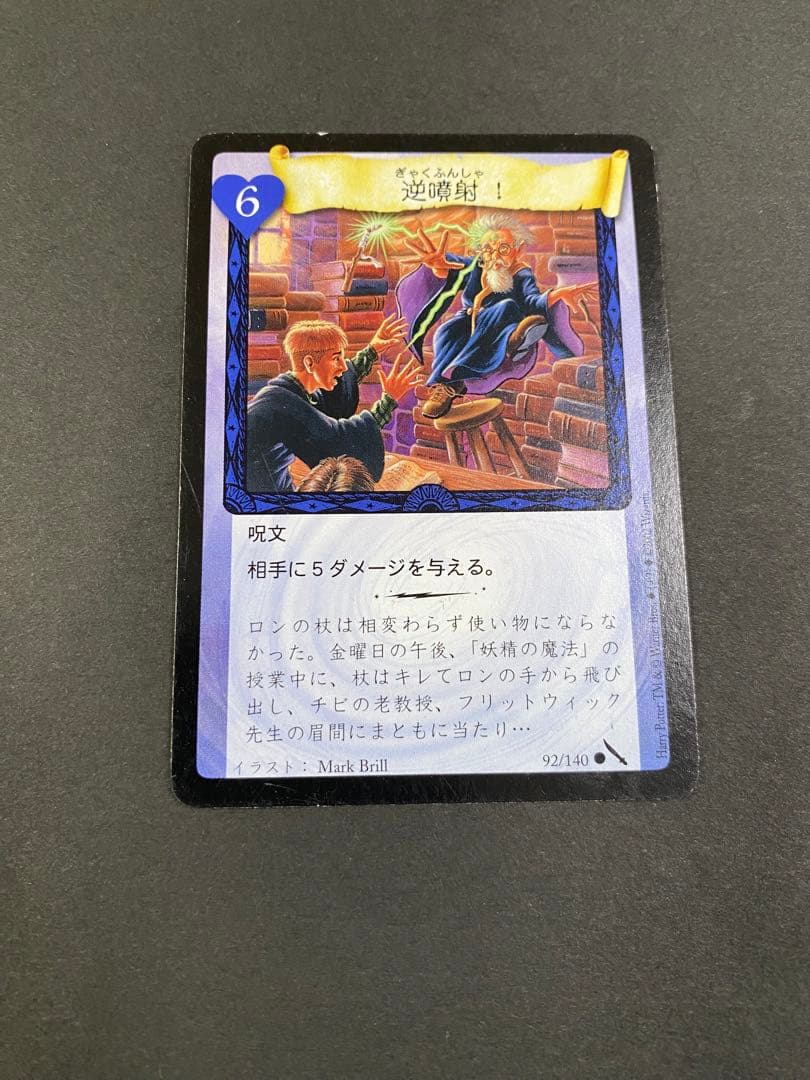 ★希少★ハリー・ポッター TCG トレカ トレーディングカード 逆噴射! プロモ