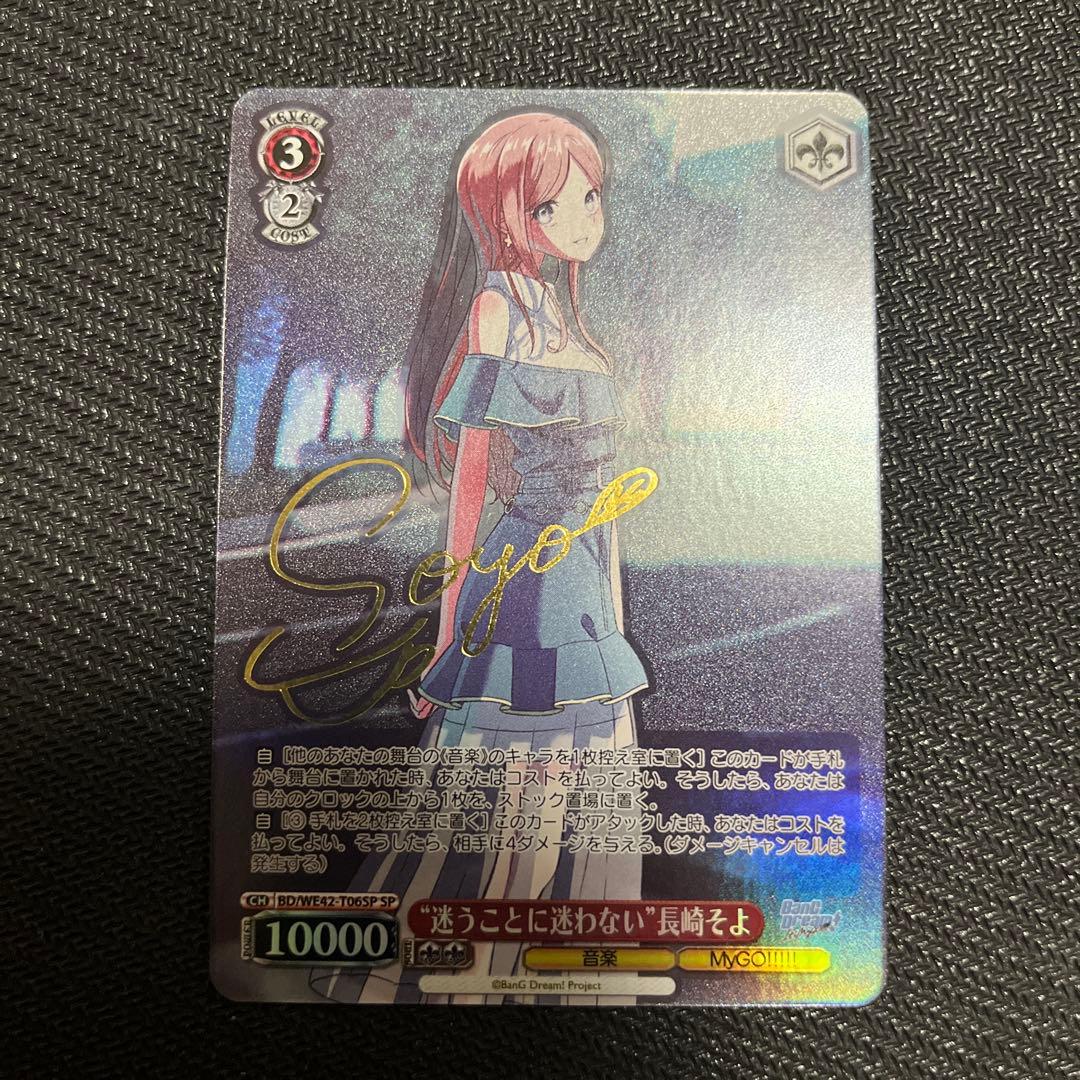 迷うことに迷わない 長崎 そよ SP サイン