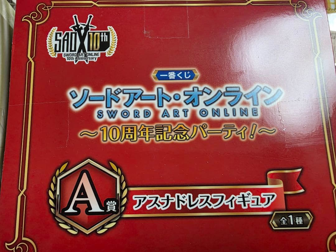 【断捨離】ソードアート・オンライン　アスナ　アリス　10周年記念　フィギュア